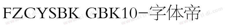 FZCYSBK GBK10字体转换